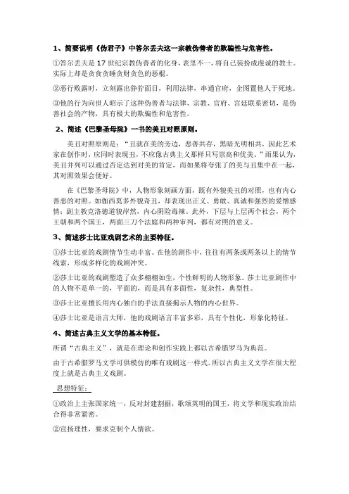 西方文学经典选读 简答、论述