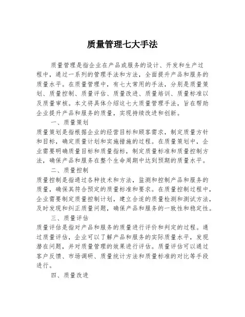 质量管理七大手法