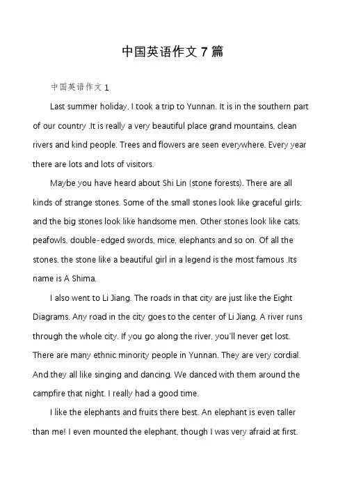 中国英语作文7篇
