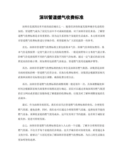 深圳管道燃气收费标准