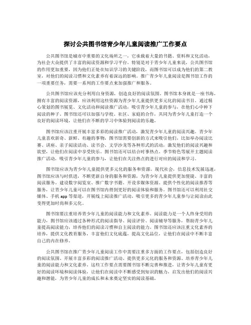 探讨公共图书馆青少年儿童阅读推广工作要点 3