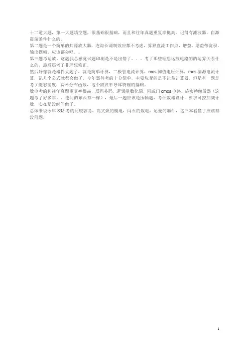 2017考研清华大学832真题回忆