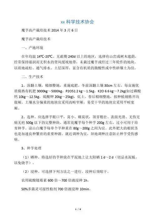 3、魔芋高产栽培技术