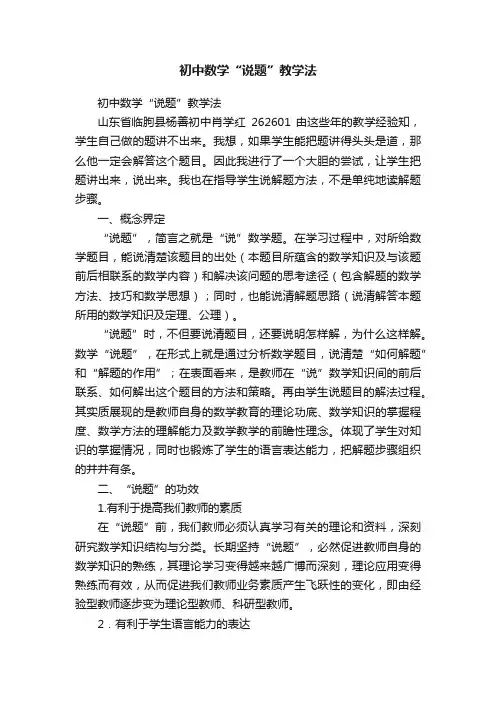初中数学“说题”教学法