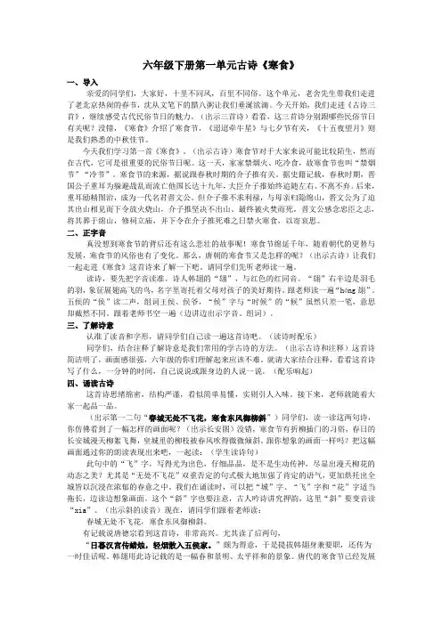 部编版语文六年级下册《3 古诗三首 寒食》教案