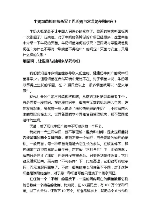 牛奶细菌如何被杀灭？巴氏奶与常温奶差别何在？