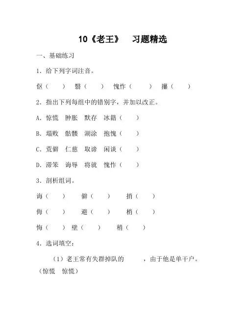 部编语文七年级下册10 《老王》 习题精选