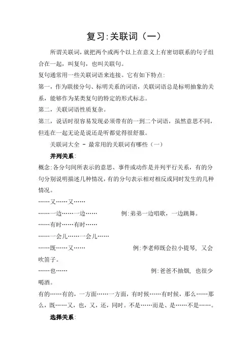 新人教版(部编)三年级语文下册《复习：关联词(一)》公开课教案_3