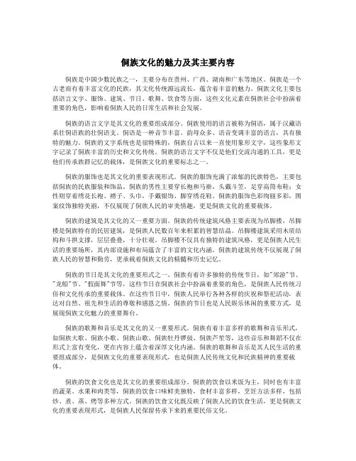 侗族文化的魅力及其主要内容