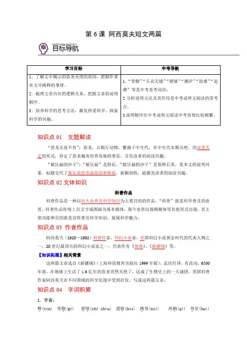 2023年春八下语文第06课  阿西莫夫短文两篇 知识总结及习题(含答案)