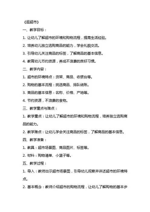 大班社会优秀教案及教学反思《逛超市》