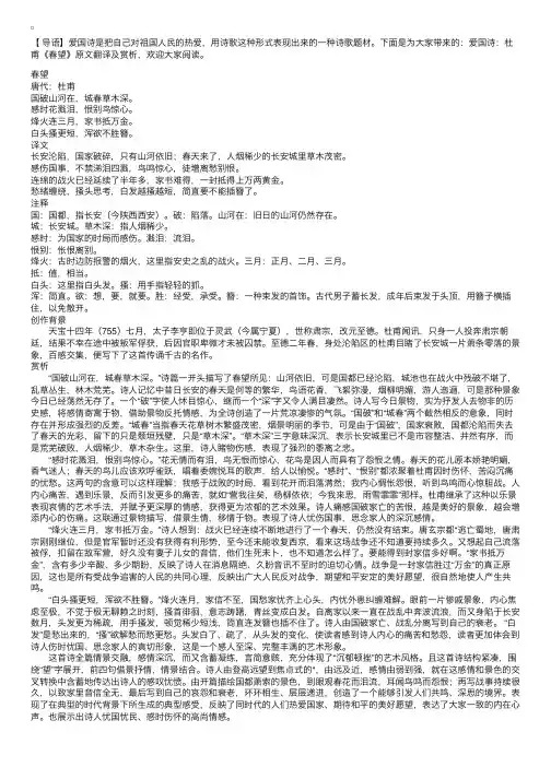 爱国诗：杜甫《春望》原文翻译及赏析