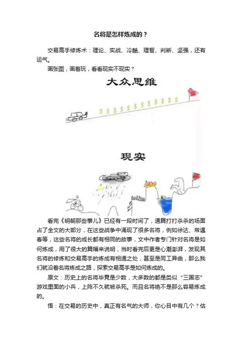 名将是怎样炼成的？