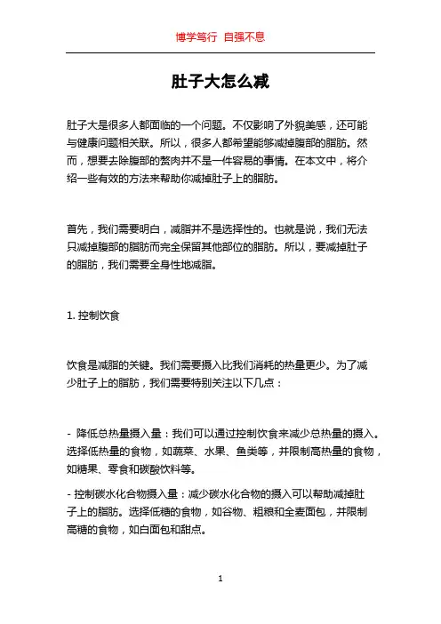 肚子大怎么减