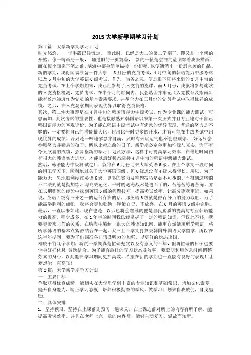 2015大学新学期学习计划