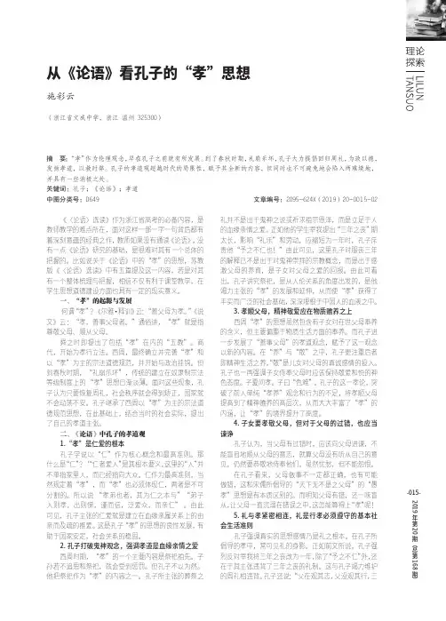 从《论语》看孔子的“孝”思想
