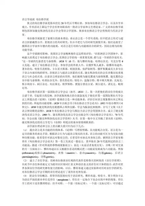 语言学理论及流派