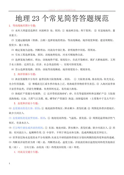 地理23个常见简答答题规范