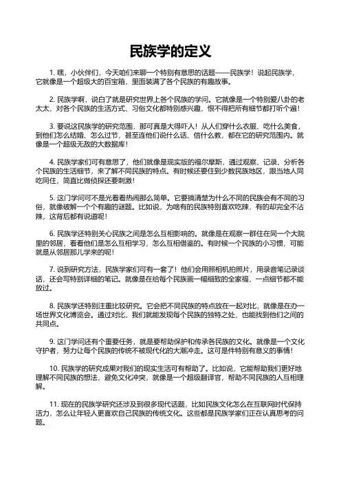 民族学的定义