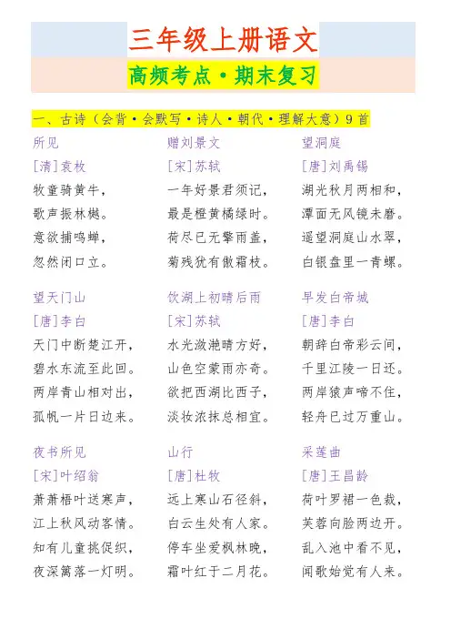 三年级上册语文 高频考点 期末复习