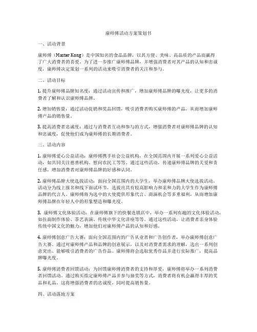 康师傅活动方案策划书