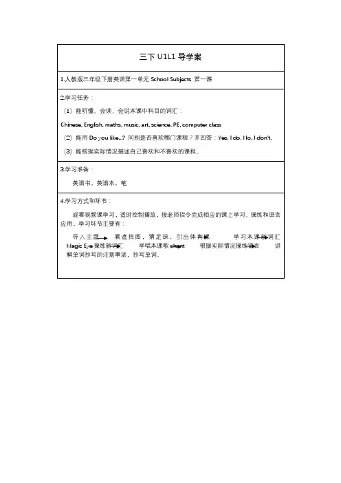 同上一堂课：三年级英语人教新起点版下册Unit1-Lesson1-导学案