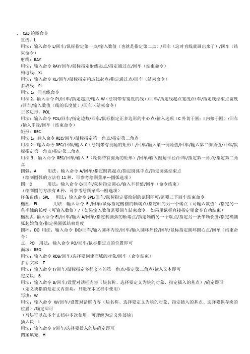 CAD快捷键命令大全