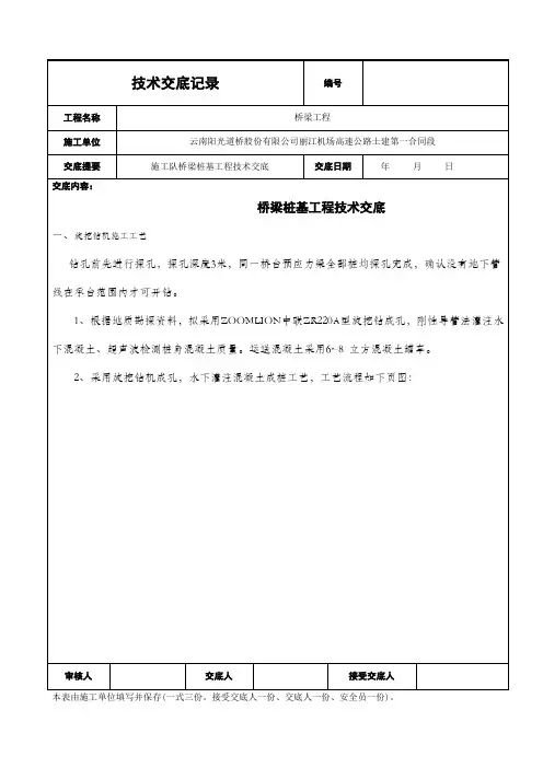 技术交底记录表格最新文档资料