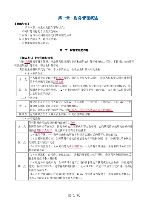 财务成本管理记忆 (2)共125页文档