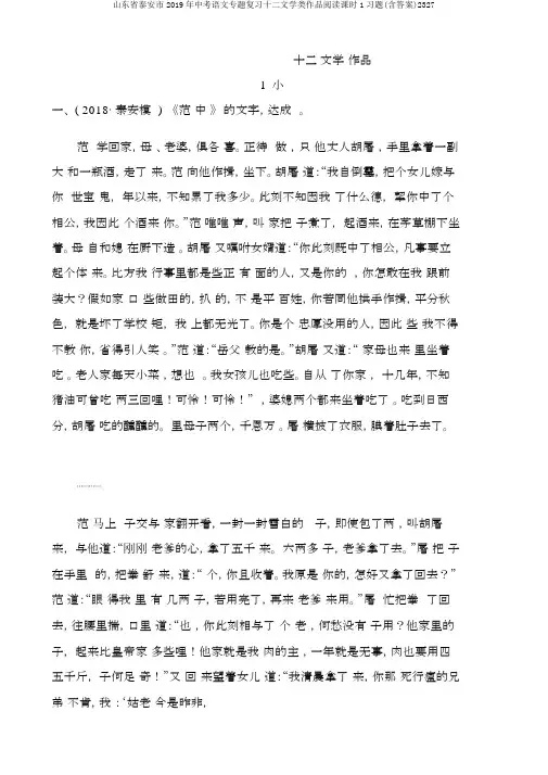 山东省泰安市2019年中考语文专题复习十二文学类作品阅读课时1习题(含答案)2327