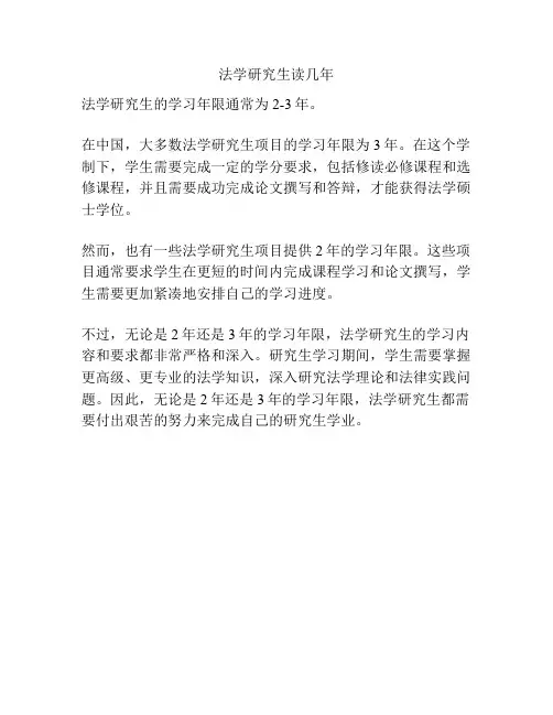 法学研究生读几年