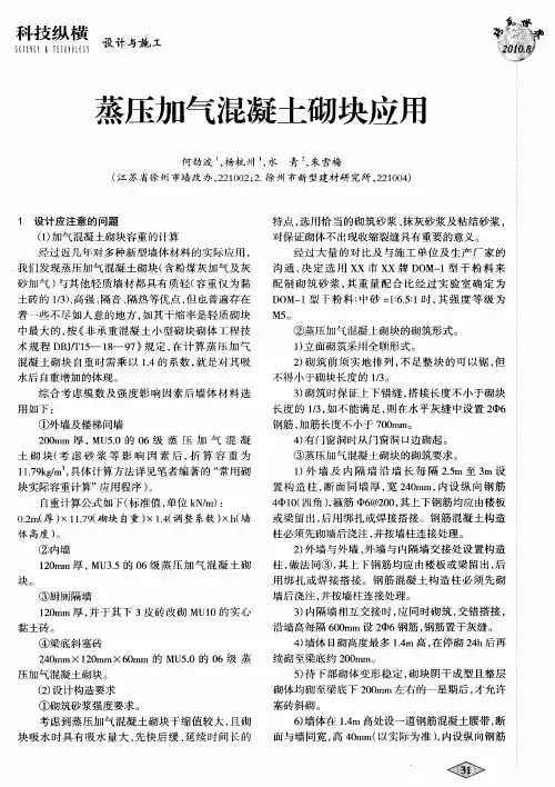 蒸压加气混凝土砌块应用