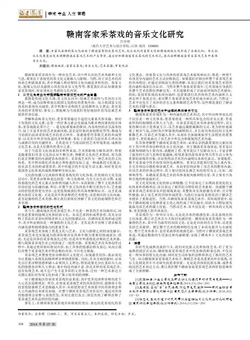 赣南客家采茶戏的音乐文化研究