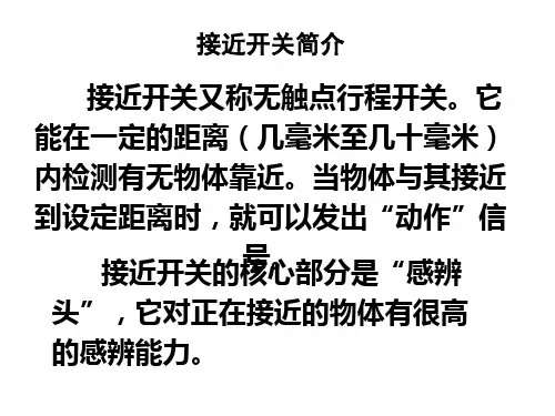 接近开关上课用