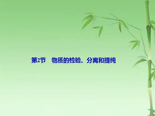 高考化学一轮复习课件：-物质的检验分离和提纯(共46张PPT)