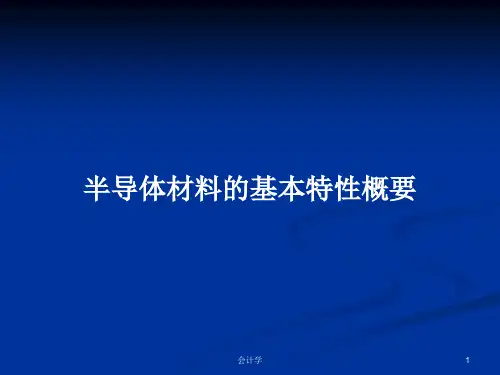 半导体材料的基本特性概要PPT教案学习