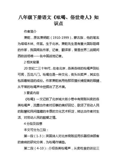 八年级下册语文吆喝、俗世奇人知识点