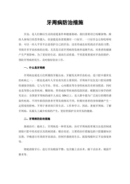 牙周病防治措施