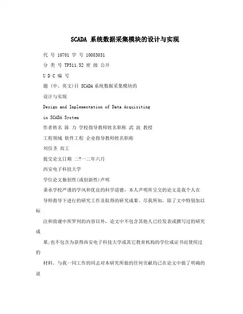 SCADA系统数据采集模块的设计与实现