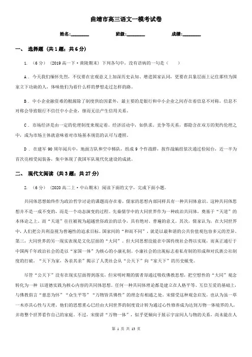 曲靖市高三语文一模考试卷