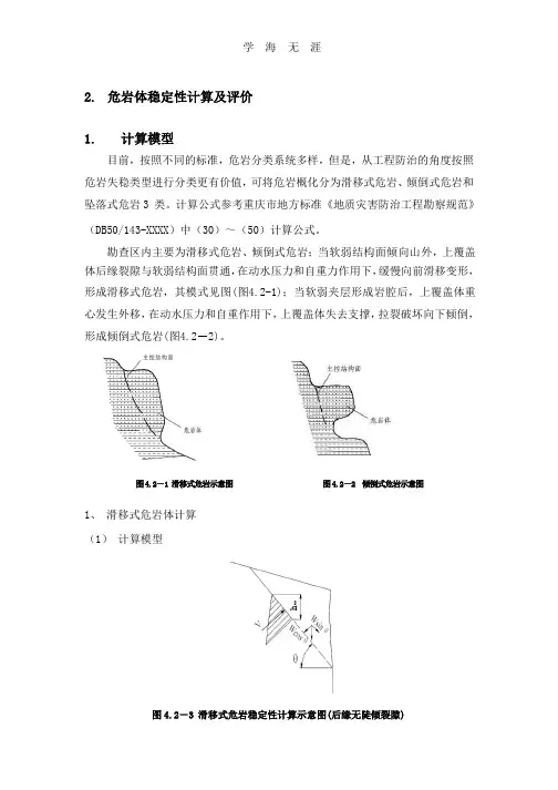 危岩稳定性计算.pptx