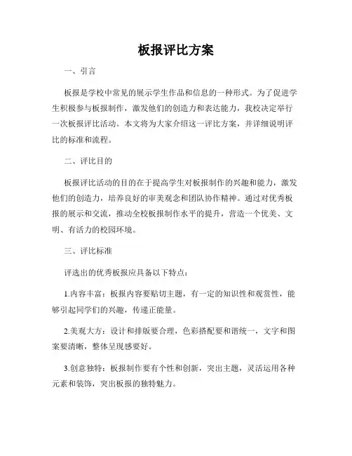 板报评比方案