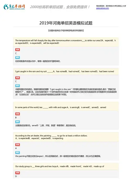 2019年河南单招英语考试试题