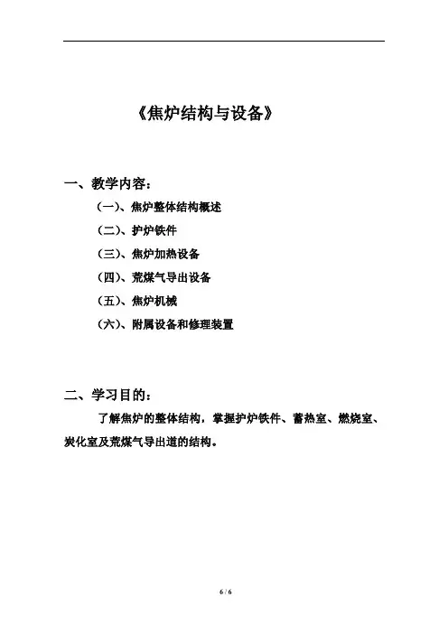 最新焦炉的结构和设备知识演示教学