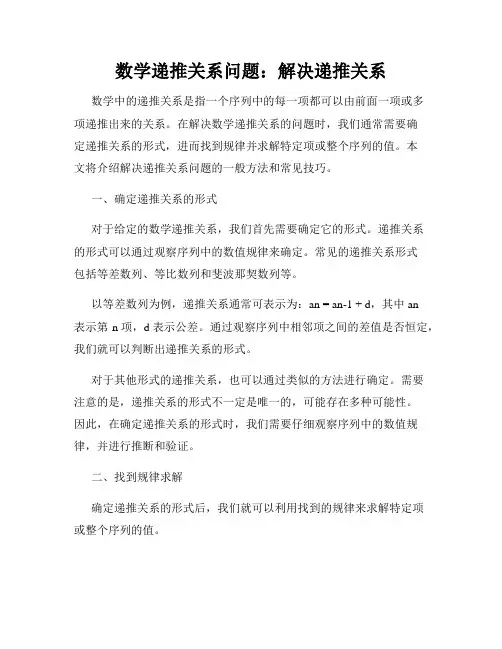 数学递推关系问题：解决递推关系