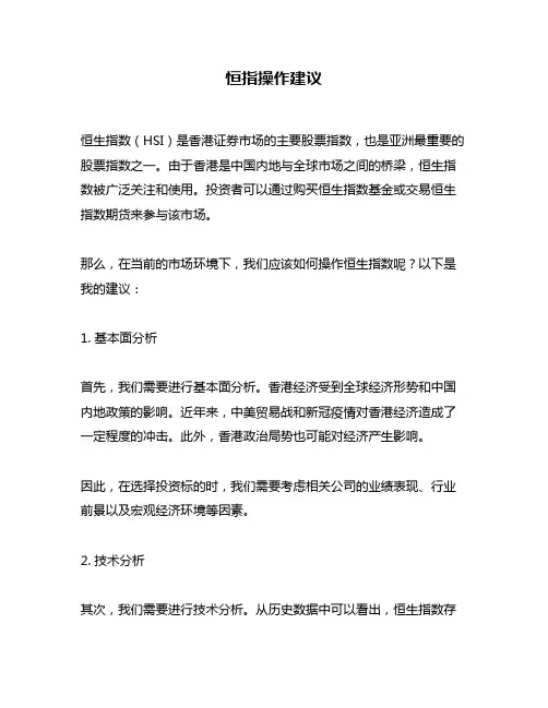 恒指操作建议