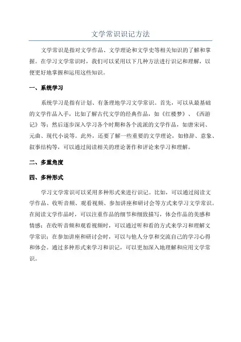 文学常识识记方法