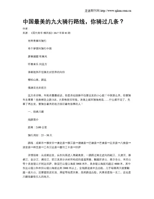 中国最美的九大骑行路线,你骑过几条？