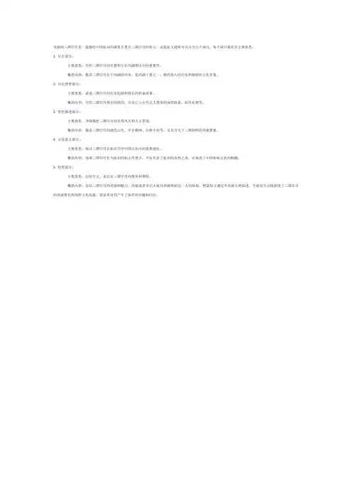 美丽的三潭印月概括短文各部分的主要意思
