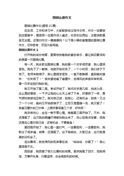 围棋比赛作文 2